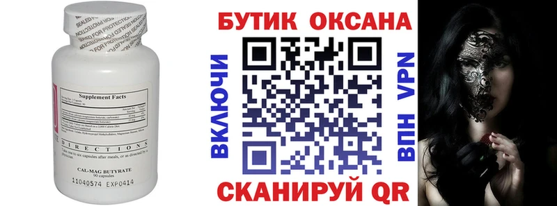 Бутират бутандиол  Лянтор 