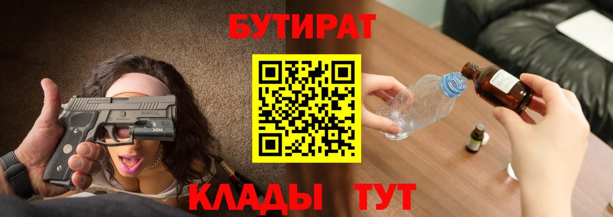 Лянтор  БУТИРАТ 99%  Вход с VPN 