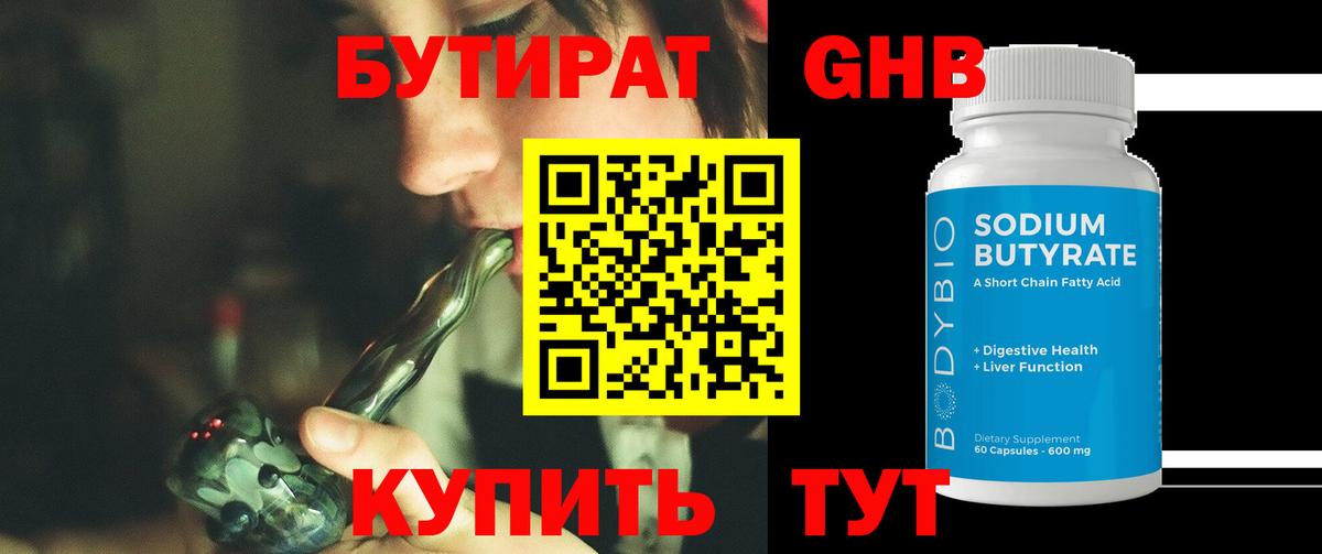 БУТИРАТ 1.4BDO Лянтор