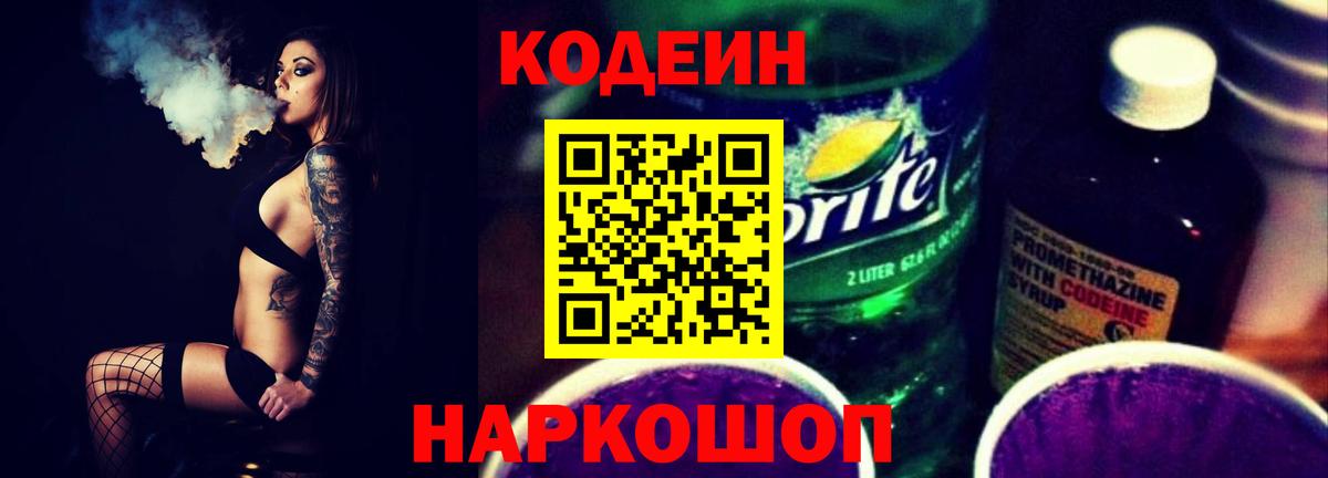 Кодеиновый сироп Lean напиток Lean (лин)  Вход с VPN  Codein напиток Lean (лин)  Лянтор 