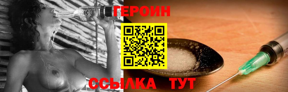 ГЕРОИН  Героин Heroin  Вход с VPN  Лянтор 