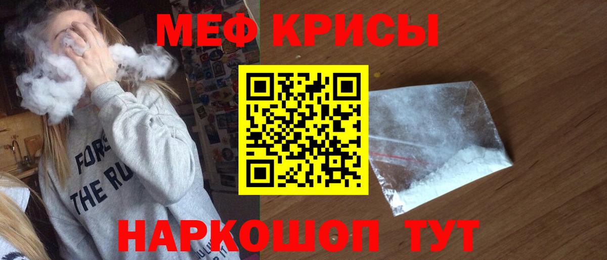 Меф мяу мяу мука Лянтор
