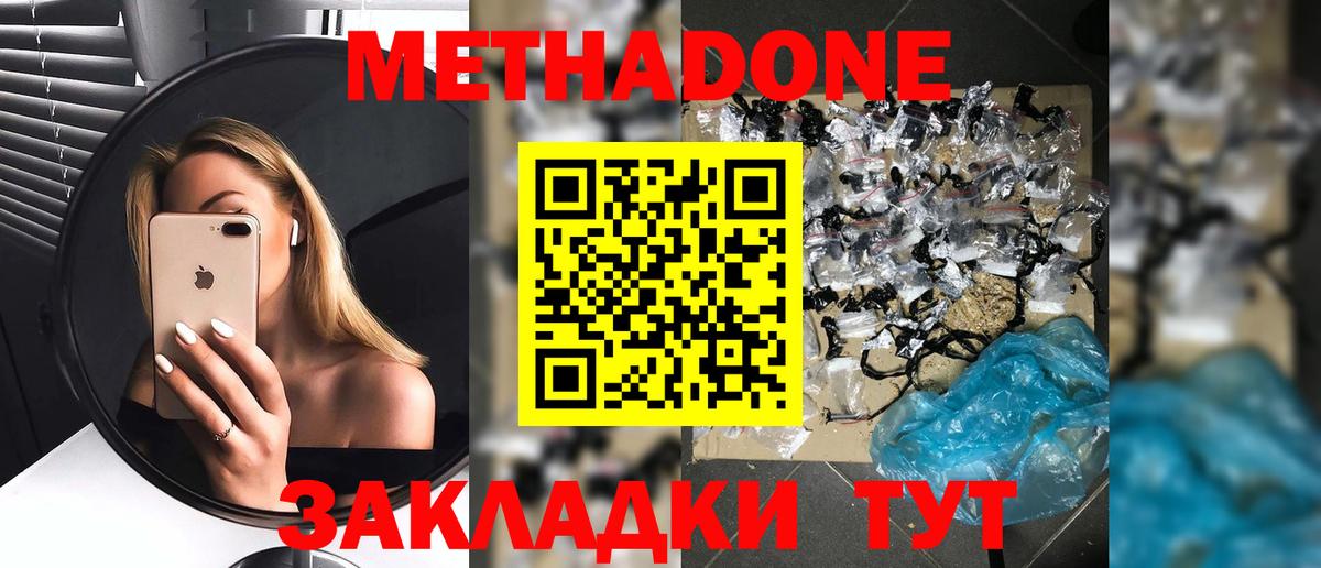 Метадон мёд Лянтор