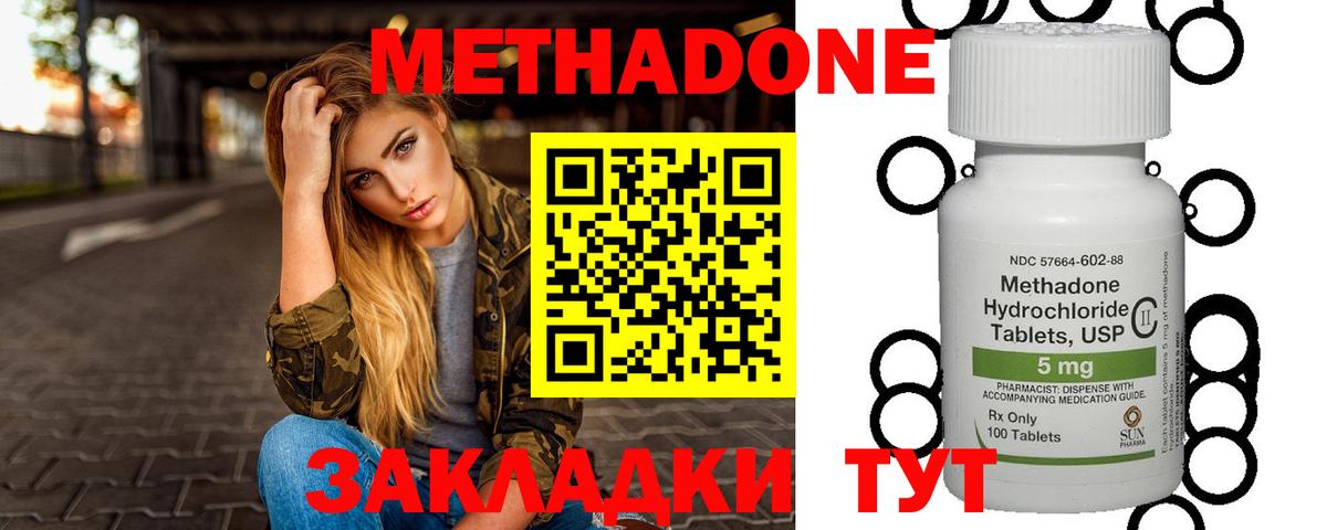 МЕТАДОН methadone  МЕТАДОН кристалл  Вход с VPN  Лянтор 